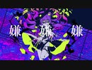 【双葉湊音】バグ【CeVIOAIカバー】