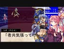 【sw2.5仮想卓】鋼鉄の借金王：２－１０【VOICEROID＋】