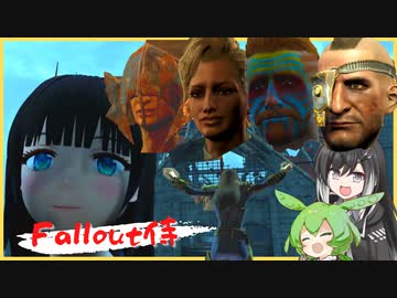 【 Fallout4 】Fallout侍１０～ありがとう！！ヌカワールド！！～【 CoeFont 】【 ずんだもん 】