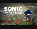 【SONIC FRONTIERS　ムービー集③】ストーリーがよくわかる、ソニックフロンティアのムービー集です。イベントシーンも含んでいます。