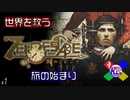 #1【ZEROESCAPE 刻のジレンマ】どうやら世界を救うために選ばれていたようです。【極限脱出】