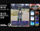 第45話 閉ざされた記憶　『ZOIDS ゾイド　鋼の絆』