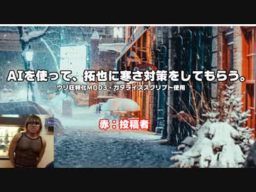 AIを使って拓也さんに寒さ対策を考えてもらう.AI