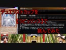 【遊戯王マスターデュエル】第２回デュエリストカップを【ラビュリンス】と【破械ラビュリンス】でDLvMax目指してみた