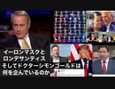 リンウッド弁護士推奨暴露チャンネル情報　イーロンマスクとロンデサンティスそしてドクターシモンゴールドは何を企んでいるのか