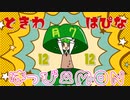 【ラジオ】常盤はぴなのハッピーMON！【第二回：12/12】