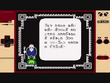 【FC】ドラゴンボール 神龍の謎をぱんださんがやってみた！＃5