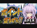 【ボイスロイド実況/APEX】シーズン１５もソロランクマッチ！【VOICEROID実況】