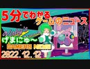 【2022.12.12】 GAMERS NEWS：ゲーム情報番組 げまにゅ～【VTuber】