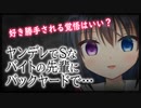 【シチュボ】ヤンデレでSなバイトの先輩に仕事中にも関わらずバックヤードで押し倒されちゃう【男性向け】