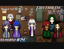 見た目は子供！身体のくたびれ具合は老人！【RimWorld×風花雪月実況シーズン2#14】