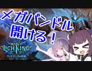 【Hearthstone】メガバンドル開けるぞ！！きりたんが伝説になるまで！【リッチキングの凱旋】