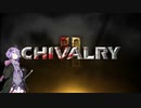 【Chivalry2】中世どつきあい大合戦パーティーゲームChivalry2【結月ゆかり実況プレイ】