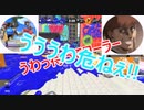 友達と遊ぶスプラトゥーン3 後半