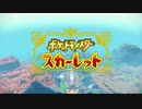 【ポケモンSV】タクアン、パルデアの地に降り立つ part1【実況プレイ】【スカーレット】