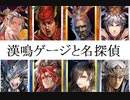 三国志大戦１５０　最近の名探偵呂布ｖｓ呉　名探偵と漢鳴ゲージ