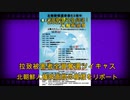 拉致被害者全員奪還ツイキャス　2022年12月11日放送分　北朝鮮人権映画祭の模様をリポート　コメント無し動画