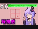再び理解したゆかり【Understand】