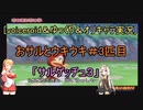 [voiceroid＆ゆっくり＆オリキャラ実況]おサルとウキウキ＃3匹目「サルゲッチュ３」