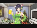 クリスマス・イブ（山下達郎） ／ 京町セイカ（SynthV）カバー