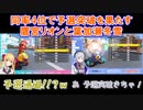 【マリカにじさんじ杯 予選】Dリーグ 同率4位で予選突破を果たす鷹宮リオンと葉加瀬冬雪【にじさんじ切り抜き】