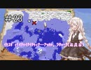 あかりちゃんのマイクラハードコア part23