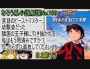 なろう小説No.196「宮廷のビーストマスター、幼馴染だった隣国の王子様に引き抜かれる。私はもう用済みですか？　だったらぜひ追放してください！」ＷＥＢ版　ゆっくり解説　ラノベ、なろう小説