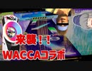 【CHUNITHM】WACCAの譜面はわっかんねぇな～(激アツジョーク)【ゆっくり実況・結月ゆかり・小春六花・夏色花梨】
