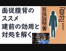 【復刻】自分取扱説明書　-1997/01　頼藤 和寛  (著)【アラ還・読書中毒】自分をどのように扱えばいいか？30代に読んだ著作を読み返す