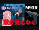 【BF2042】デカ反動とマズルフラッシュで敵が見えないM93R!!!ストーリー111