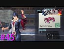 【黎の軌跡Ⅱ】用水路の高級蟹・・・【part45】