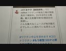 ｍＲＮＡワクチン製造工場は、モデルナが関わる事業でした。福島県南相馬市で建設中２３年８月から稼働。最大生産量年間１０億回分の見通し。