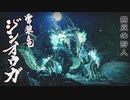 【MHRise】会長が無双の狩人ジンオウガを攻略実況