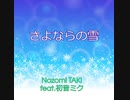 初音ミク・８曲入デジタルアルバム「さよならの雪」PV