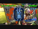 【三国志大戦】相変わらずな双無さん　(闘群覇者)レベル559
