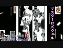 【MUGEN】マーシャル前後R狂最上位シングル大会　Part4