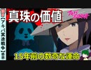 【アキバ冥途戦争１０話感想】蘭子のロマンス！？思わせぶりな言い回しが面白い！