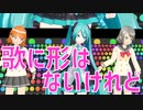 【MMDラブライブ！】歌に形はないけれど【初音ミク・高海千歌・渡辺曜】