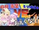 自称清楚な2人の清楚を心掛けた配信【魔王トゥルシー/桜鳥ミーナ/VEE切り抜き】