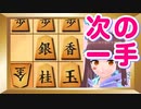 【将棋 vtuber】攻撃は最大の防御？【将棋ウォーズ次の一手】
