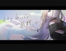 アサガオ白書(feat.IA)【CeVIO AI IA】