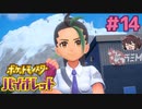 トップの前でネモちゃんとバトルするの！？【ポケモンSV バイオレット】実況プレイ#14