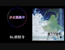 東方原曲～星蓮船～