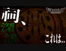 主を倒す為、ミユキを救う為、祠の地下へと進む一行 #61【デジモンサヴァイブ】