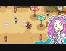 【ソフトウェアトーク実況】　Stardew Valleyやるよ　part119