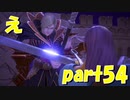 君まだ生きていたんだ【part54】ドラゴンクエストXI 過ぎ去りし時を求めて