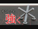 積層方向の特性【3Dプリンター】