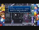【実況】青い人が頑張るゲームをしよまいけ ロックマンX4 エックス編part10