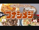 【ゆっくり解説】ブナシメジの栄養について解説！