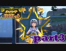 初見だけどポケモンマスターの俺ならマジカル交換だけで全クリできるんじゃね【part3/チュートリアル編】ポケットモンスター バイオレット